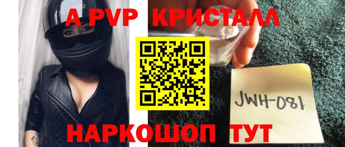 Альфа ПВП Crystall Заинск