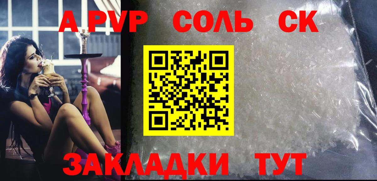 Альфа ПВП СК  А ПВП Соль  Вход с VPN  A PVP Crystall  Alfa_PVP  Заинск 