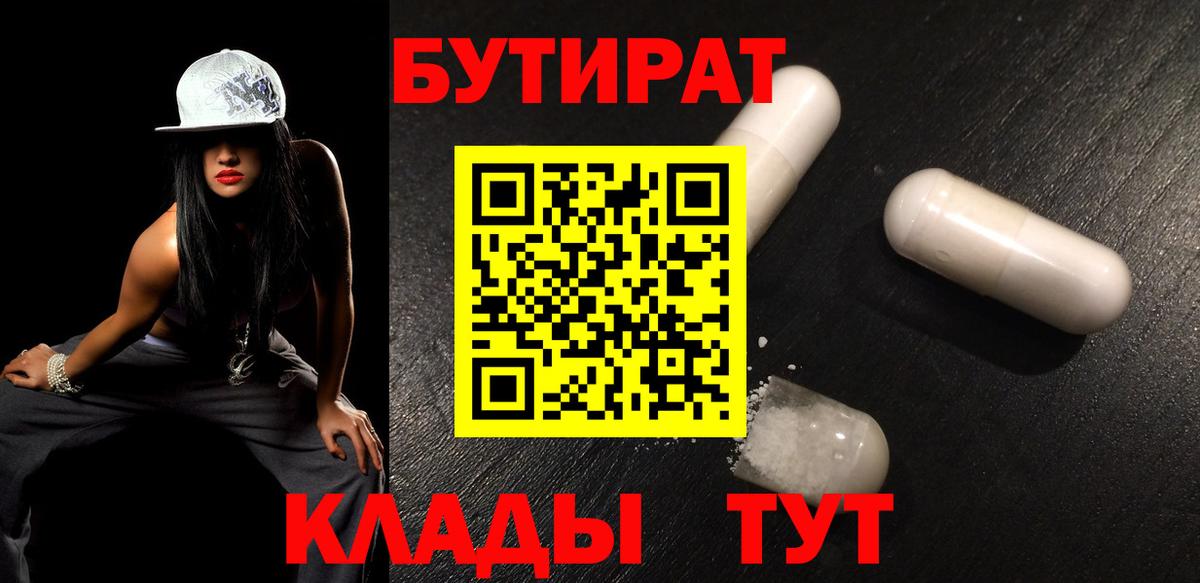 Заинск  Бутират бутандиол  Вход с VPN 