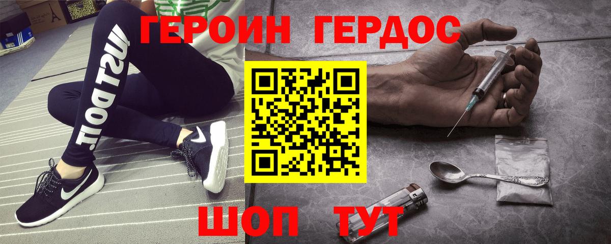 Героин Heroin Заинск