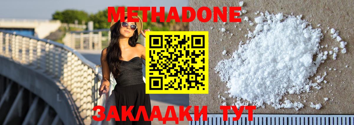 Метадон мёд Заинск